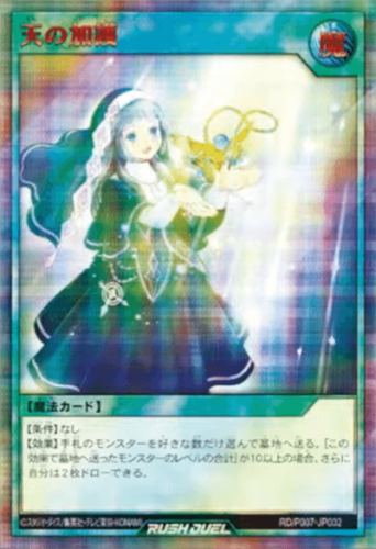 天の加護 – 遊戯王ラッシュデュエルまとめ
