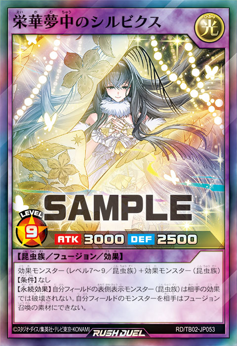 栄華夢中のシルビクス – 遊戯王ラッシュデュエルまとめ