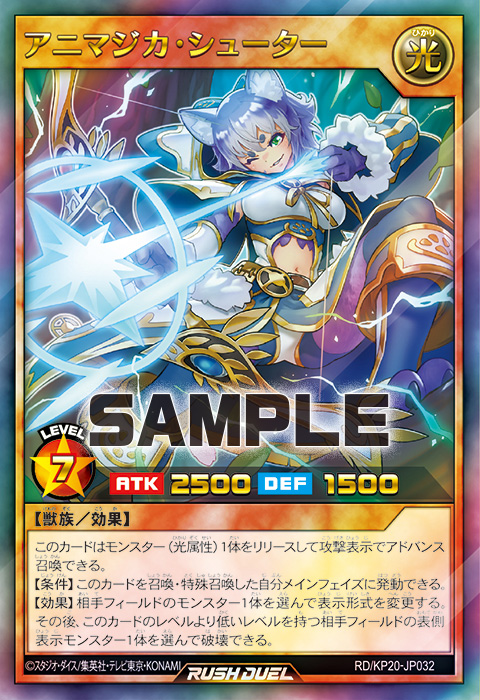 アニマジカ・シューター – 遊戯王ラッシュデュエルまとめ