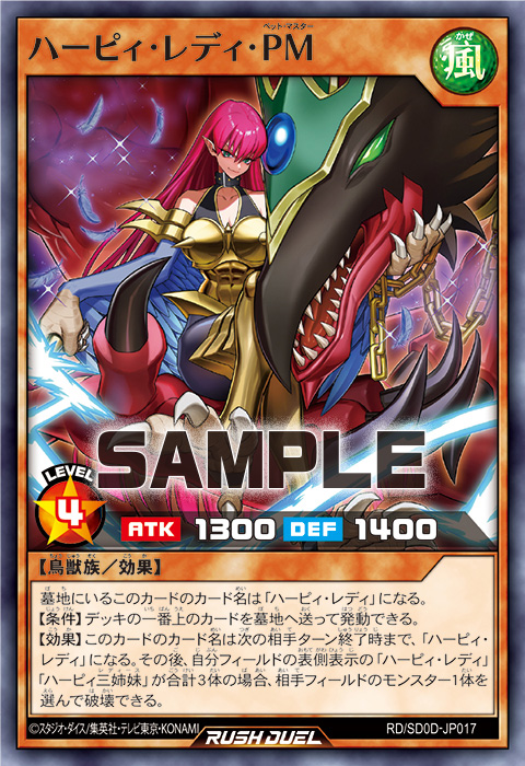 ハーピィ・レディ・PM – 遊戯王ラッシュデュエルまとめ