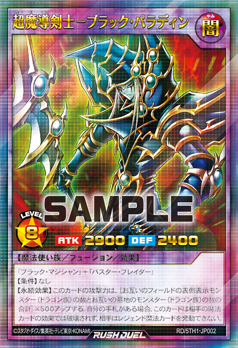 超魔導剣士－ブラック・パラディン – 遊戯王ラッシュデュエルまとめ