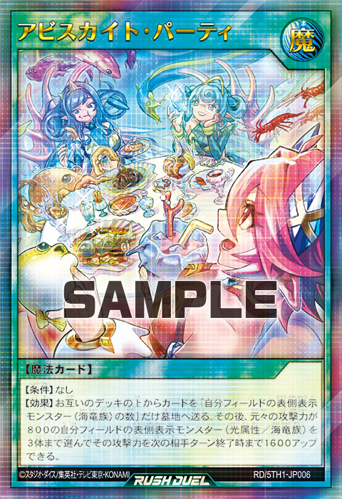 アビスカイト・パーティ – 遊戯王ラッシュデュエルまとめ