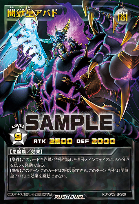 闇獄皇アバド – 遊戯王ラッシュデュエルまとめ