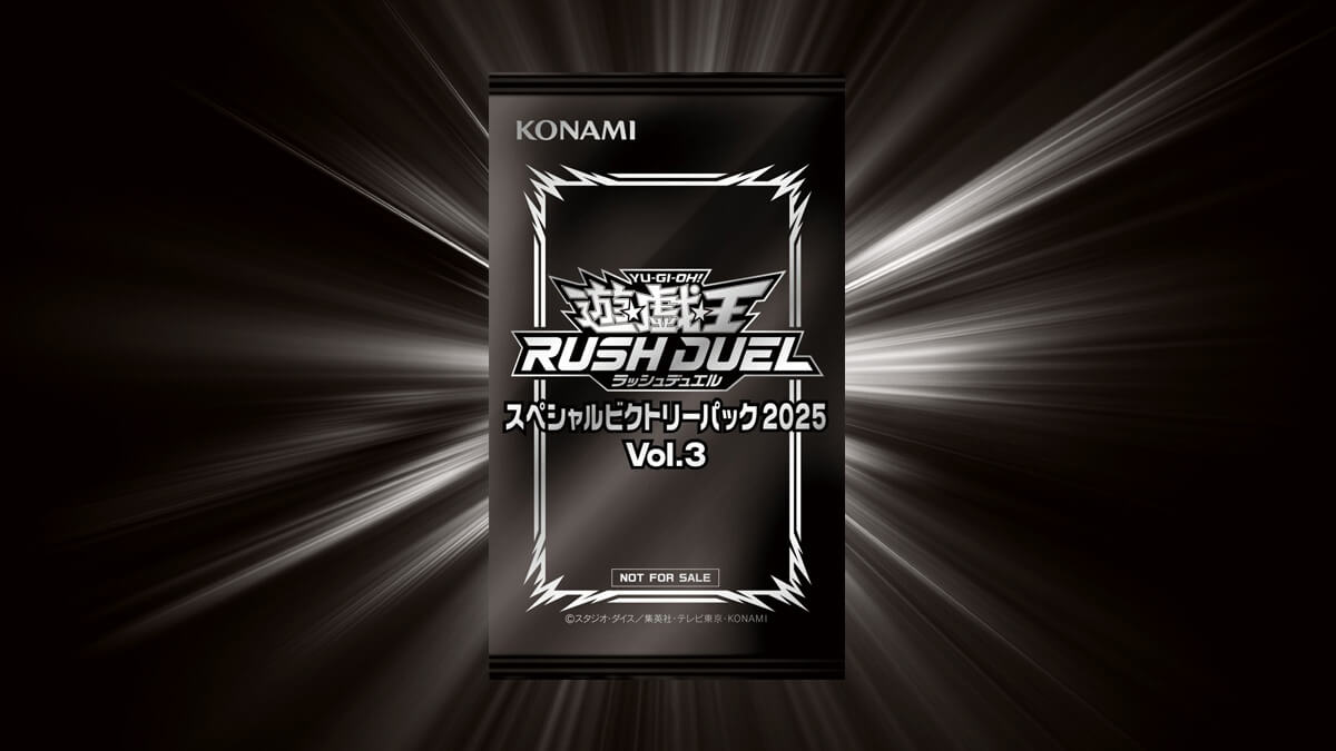 スペシャルビクトリーパック2025 Vol.3】収録カードリスト – 遊戯王