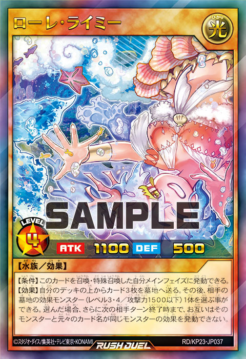 ローレ・ライミー – 遊戯王ラッシュデュエルまとめ