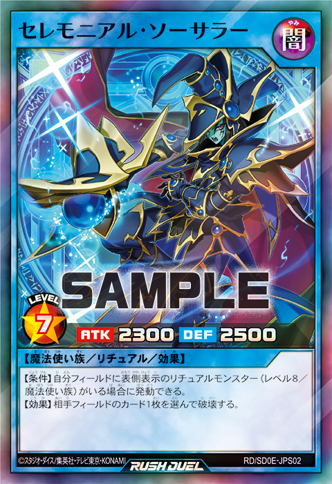 ストラクチャーデッキ黒魔術の儀式】収録カードリスト – 遊戯王