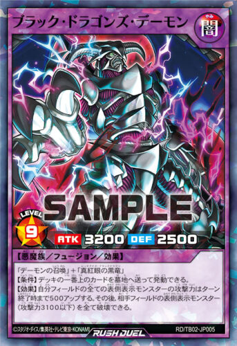 ブラック・ドラゴンズ・デーモン – 遊戯王ラッシュデュエルまとめ