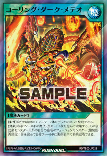 ロイヤルデモンズ・ヘヴィメタル – 遊戯王ラッシュデュエルまとめ