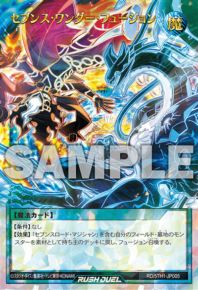 遊戯王ラッシュデュエル 5th ANNIVERSARY PACK】収録カードリスト