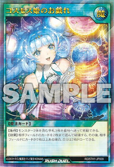 遊戯王ラッシュデュエル 5th ANNIVERSARY PACK】収録カードリスト