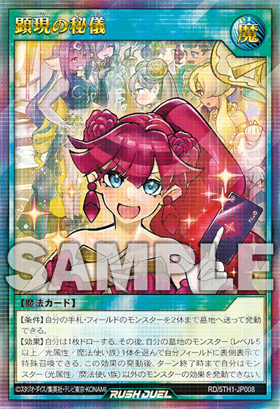 遊戯王ラッシュデュエル 5th ANNIVERSARY PACK】収録カードリスト