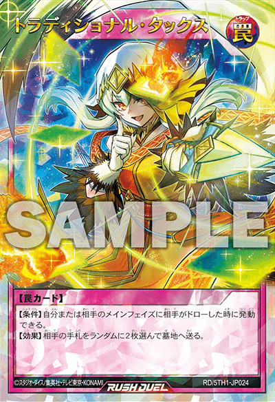 遊戯王ラッシュデュエル 5th ANNIVERSARY PACK】収録カードリスト