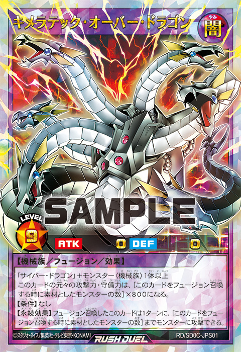 キメラテック・オーバー・ドラゴン – 遊戯王ラッシュデュエルまとめ