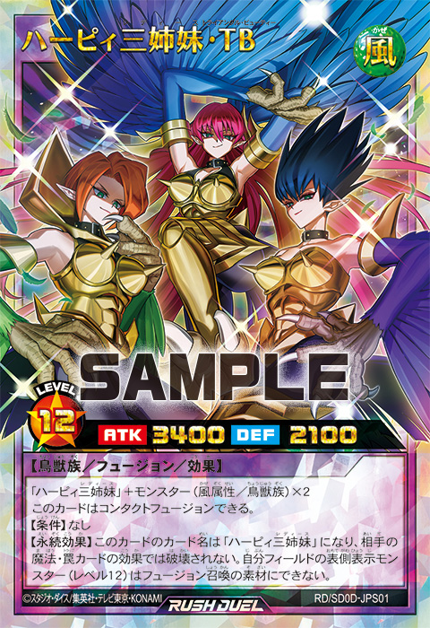 ハーピィ三姉妹・TB – 遊戯王ラッシュデュエルまとめ