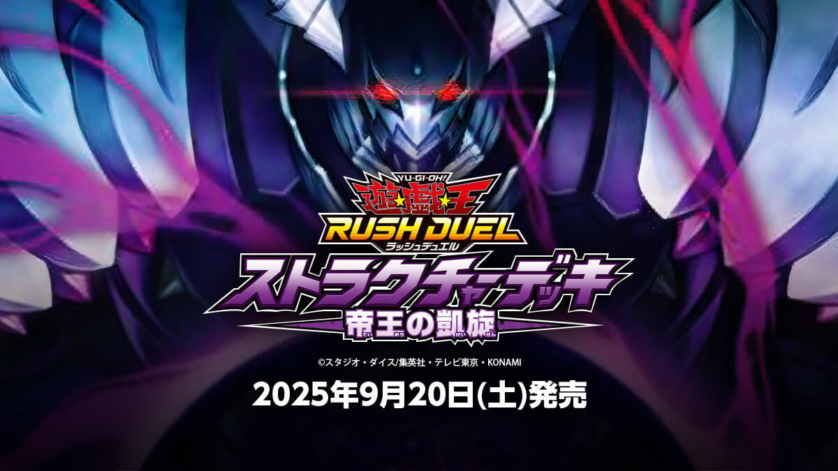 ストラクチャーデッキ 帝王の凱旋】収録カードリスト – 遊戯王ラッシュ