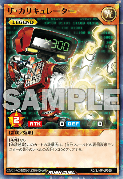 最強ジャンプ2025年10月】ザ・カリキュレーター – 遊戯王ラッシュ