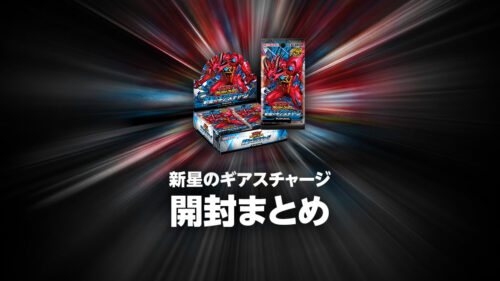 進撃のアクセルロードの開封・当たり・価格相場まとめ – 遊戯王
