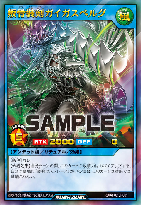 叛骨装剣ガイガスベルグ – 遊戯王ラッシュデュエルまとめ