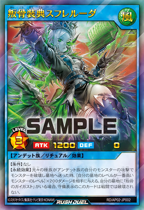 叛骨装典スフレルーダ – 遊戯王ラッシュデュエルまとめ