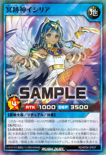 冥跡デッキ – 遊戯王ラッシュデュエルまとめ