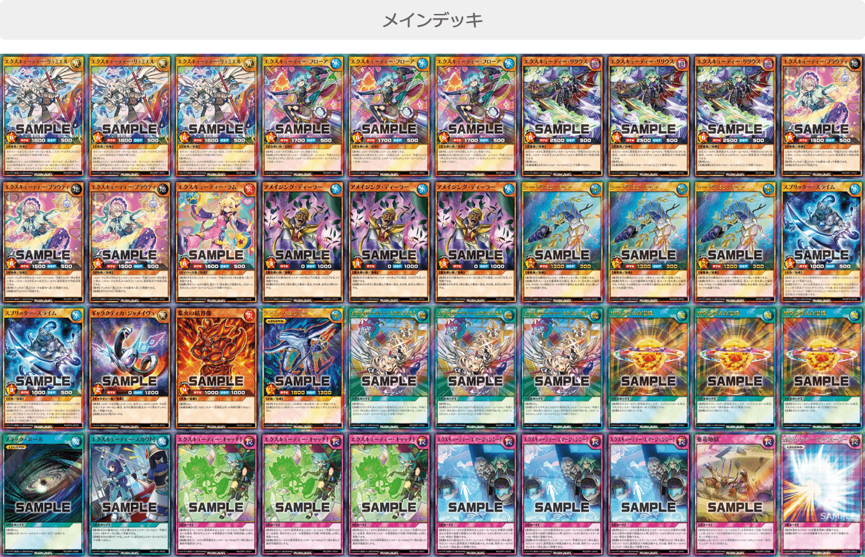 2023年版】エクスキューティー解説・傾向と対策 – 遊戯王ラッシュ