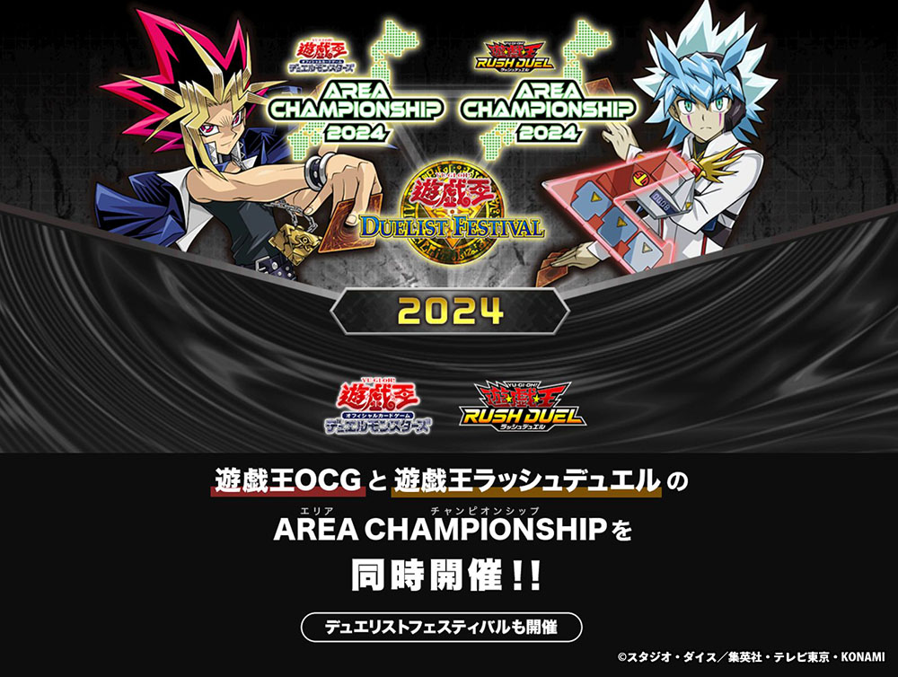 AREA CHAMPIONSHIP 2024 – 遊戯王ラッシュデュエルまとめ