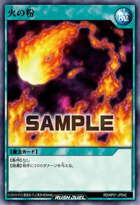火の粉 – 遊戯王ラッシュデュエルまとめ