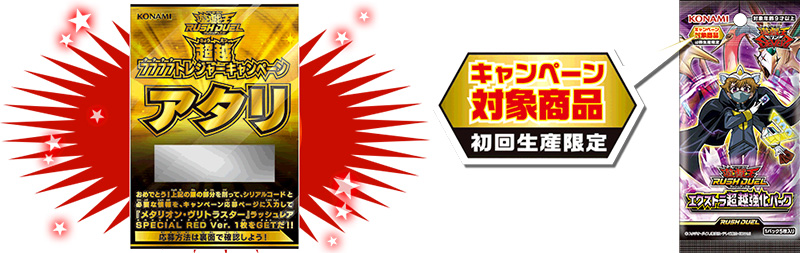 フュージョン召喚】2021年9月18日(土)発売！エクストラ超越強化パック