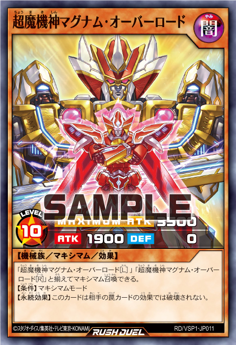 超魔機神マグナム・オーバーロード – 遊戯王ラッシュデュエルまとめ
