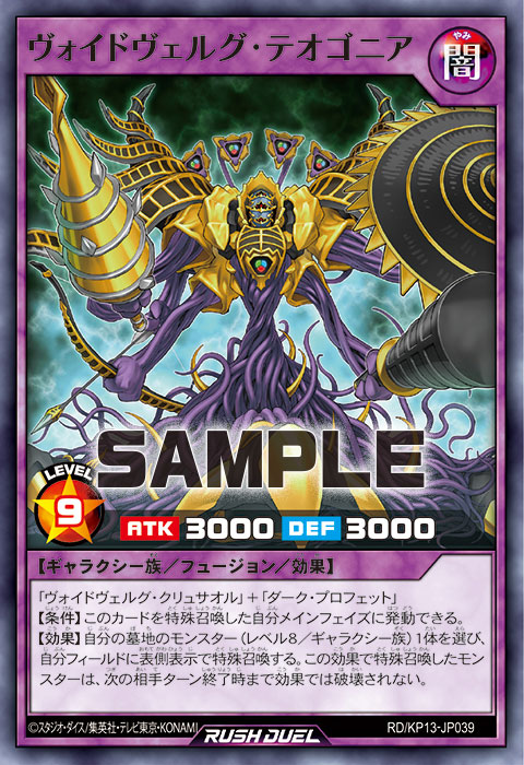 ヴォイドヴェルグ・テオゴニア – 遊戯王ラッシュデュエルまとめ