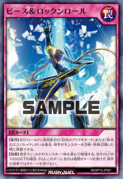 ラッシュデュエル！『砕光のプリマギターナ』新品未使用！オーバー