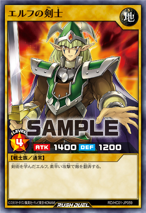 エルフの剣士 – 遊戯王ラッシュデュエルまとめ