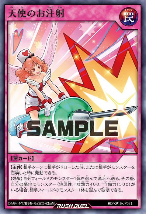 天使のお注射 – 遊戯王ラッシュデュエルまとめ