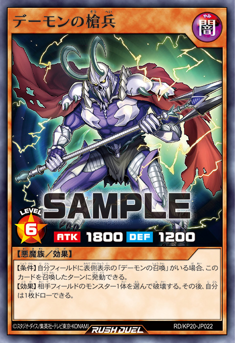 デーモンの槍兵 – 遊戯王ラッシュデュエルまとめ