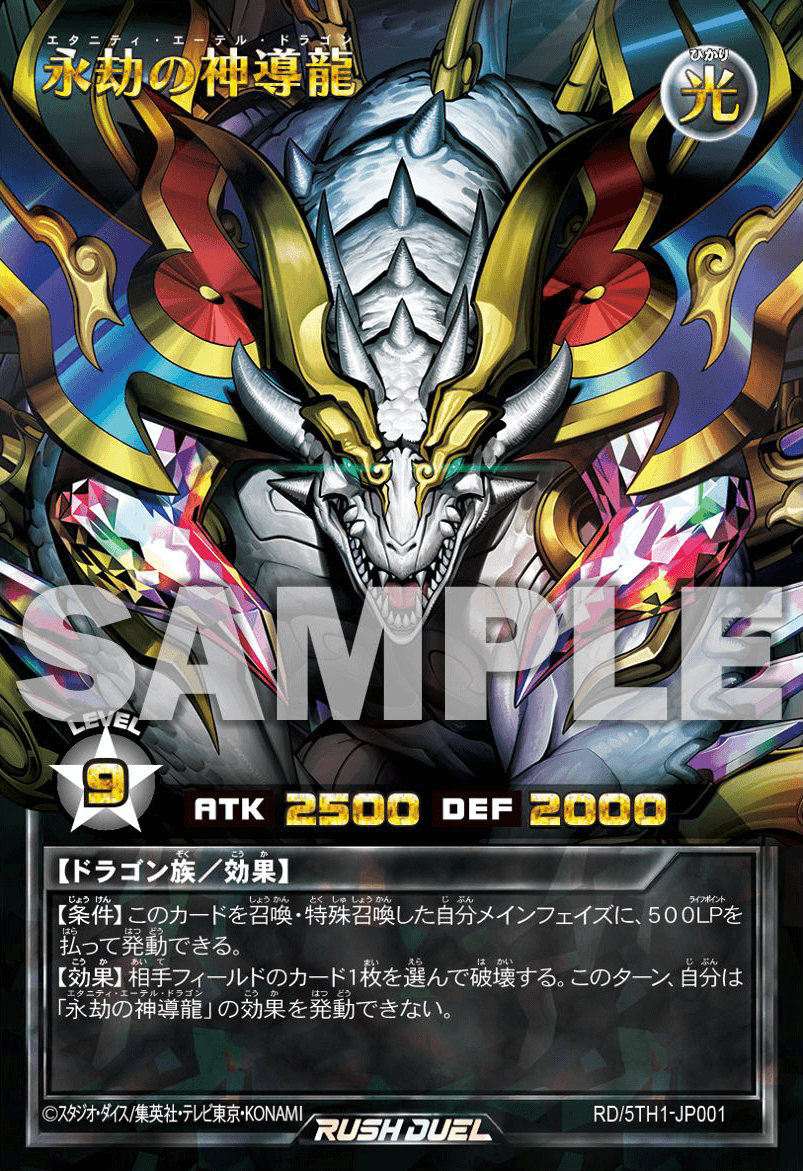 遊戯王ラッシュデュエル 5th ANNIVERSARY PACK】収録カードリスト