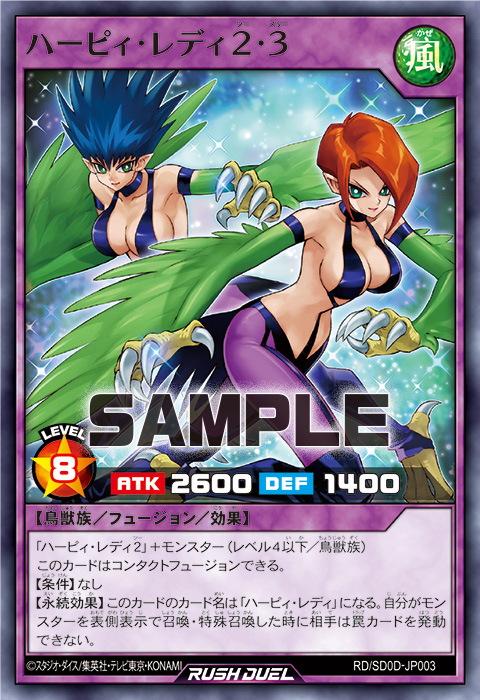 ハーピィ・レディ2・3 – 遊戯王ラッシュデュエルまとめ