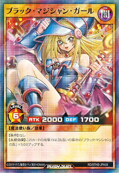 ブラック・マジシャン・ガール – 遊戯王ラッシュデュエルまとめ