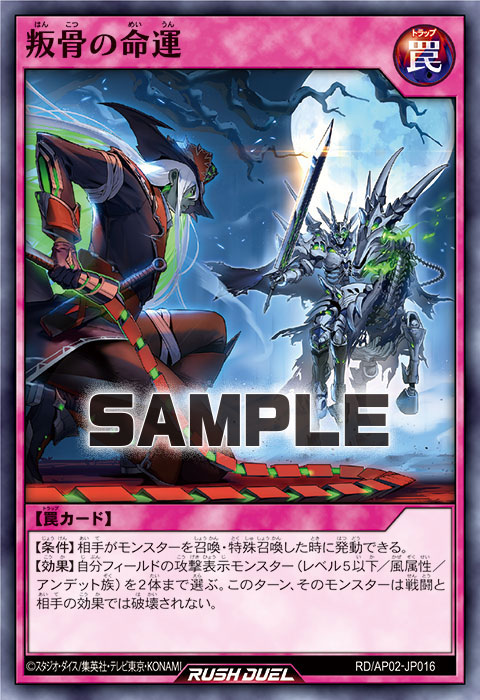 叛骨の命運 – 遊戯王ラッシュデュエルまとめ