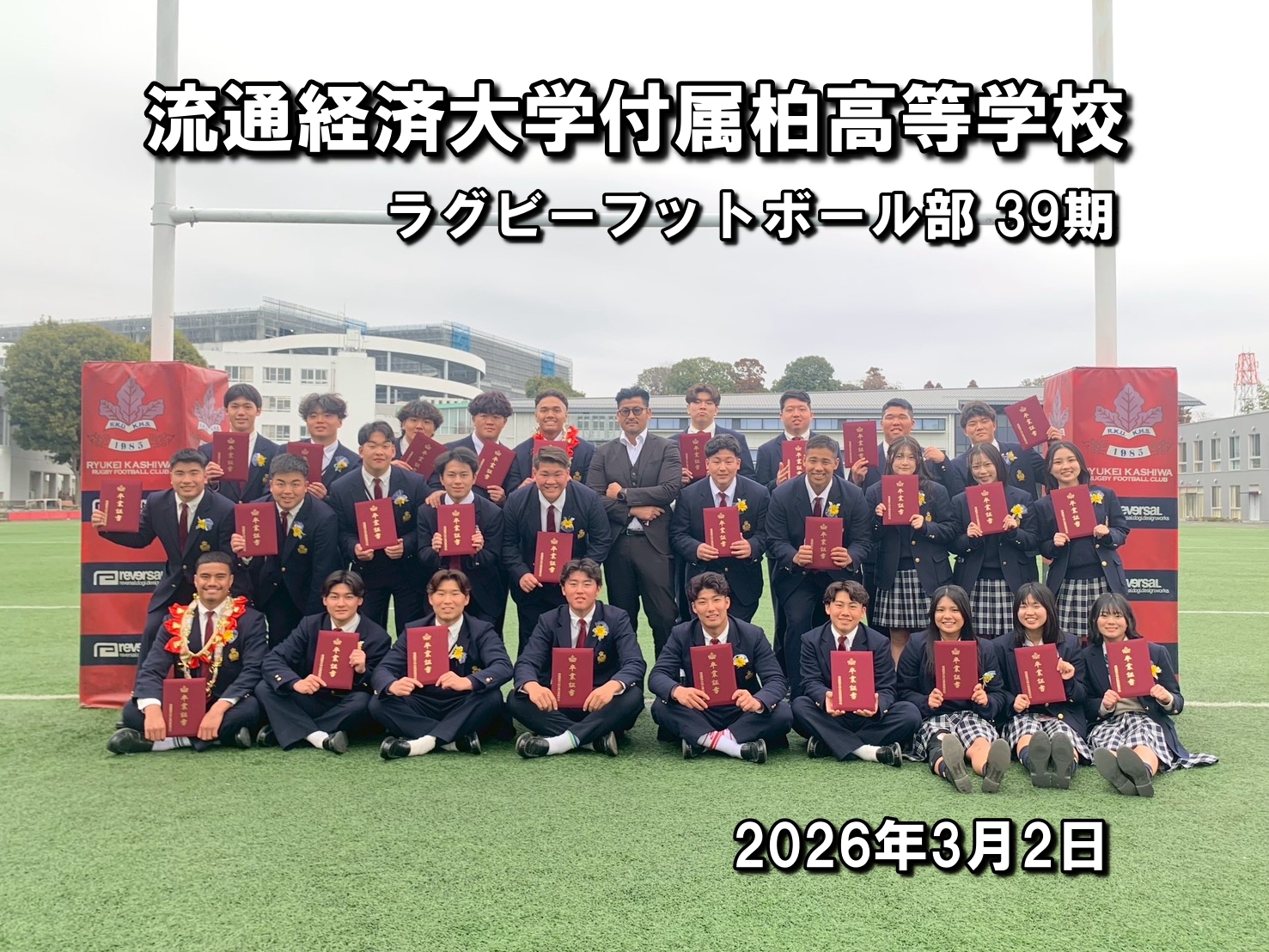 令和7年度 千葉県高校新人戦 優勝,2027年度ラグビー部員募集｜流経大柏