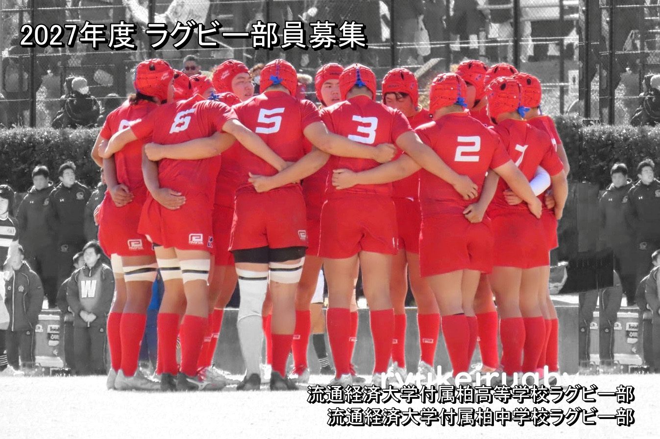 令和7年度 千葉県高校新人戦 優勝,2027年度ラグビー部員募集｜流経大柏