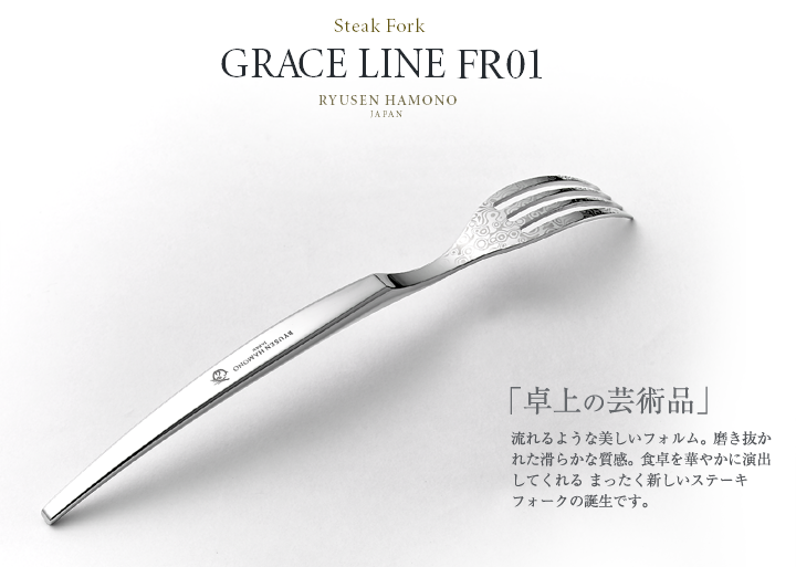 アシンメトリーSK01とグレイスラインFR01