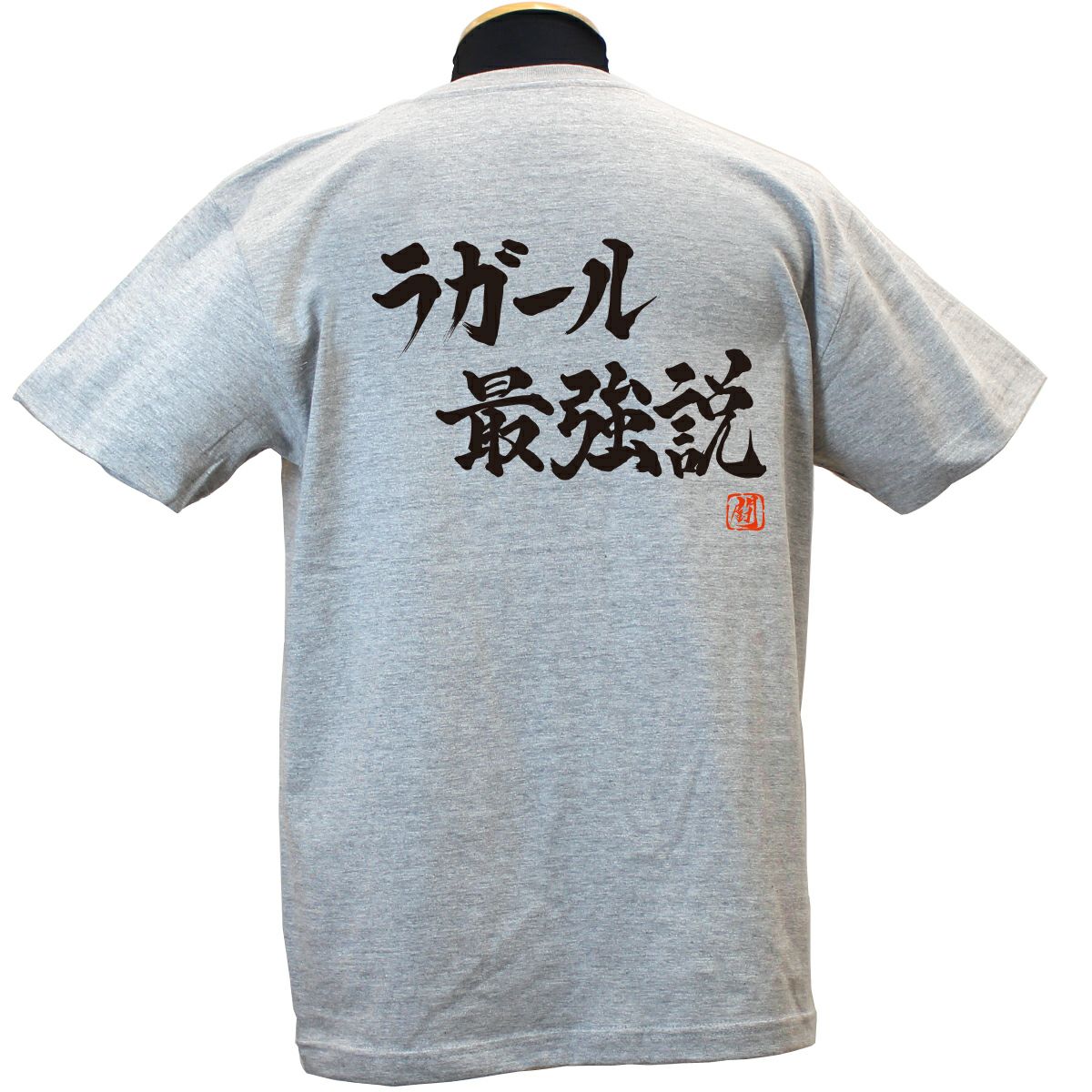 ラガール最強説 綿Tシャツ【普段着用】 | Rugbyshop Ryu