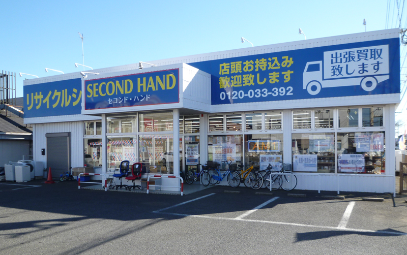 富里市 成田市 八街市 リサイクルショップ 買取り強化中!! | SECOND