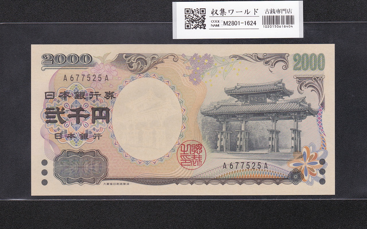 板垣退助 100円札 1953年 日本銀行券B号 希少前期 1桁 Y830133F 未使用