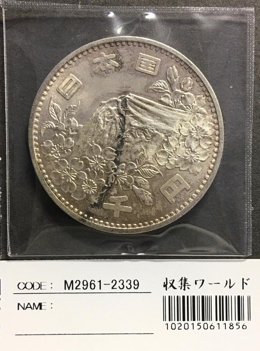 東京五輪 1000円銀貨 1964(昭和39)年銘 富士山と桜 極美品-2339 | 収集