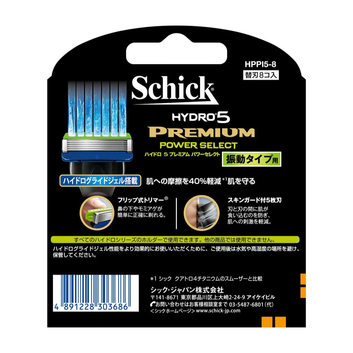 シック｜ハイドロ5プレミアム パワーセレクト 替刃（8コ入）
