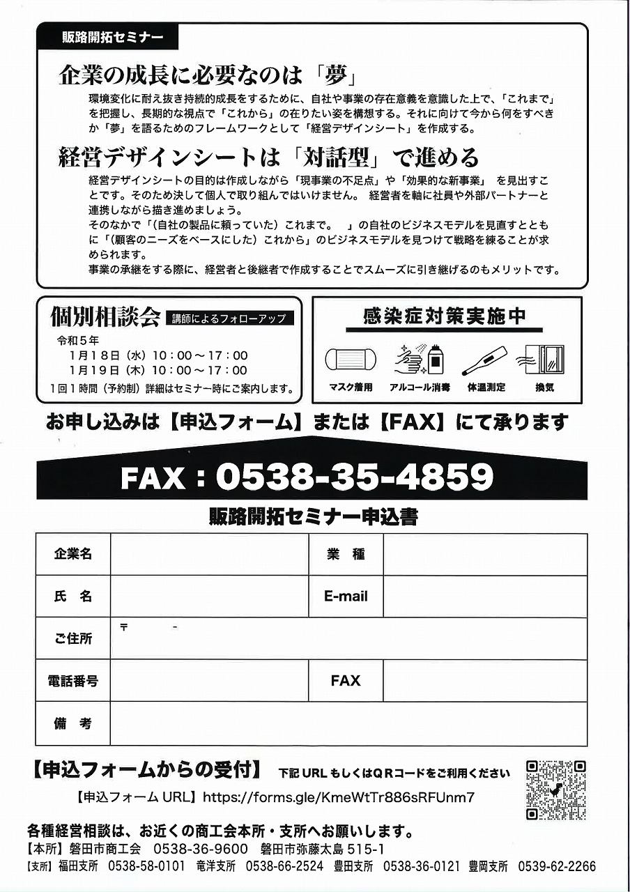 セミナー】 販路開拓セミナーの開催について - 磐田市商工会