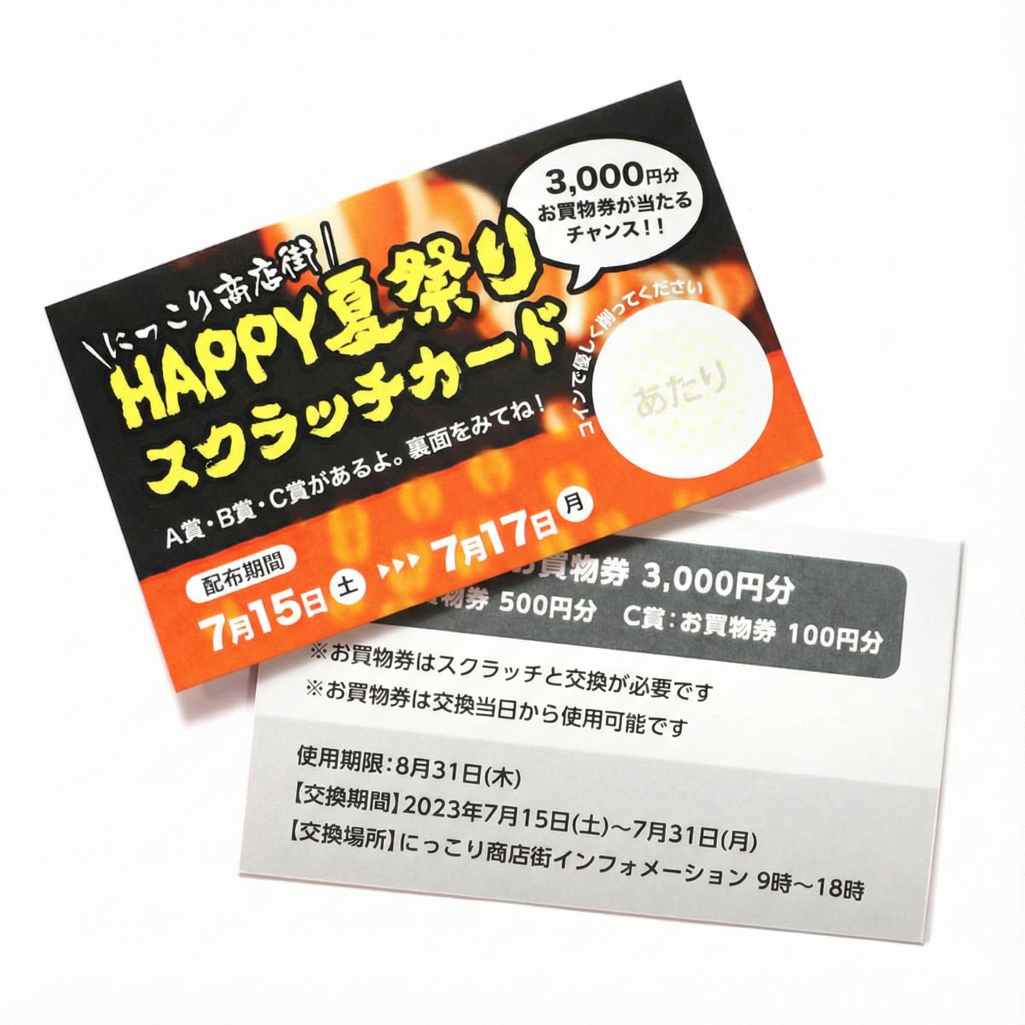 スクラッチカード100枚から印刷 | スクラッチカードの達人