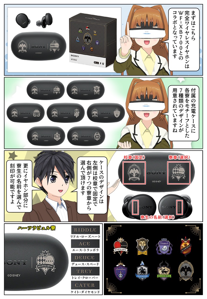 ソニー × 『ツイステッドワンダーランド』コラボモデルに商品が追加