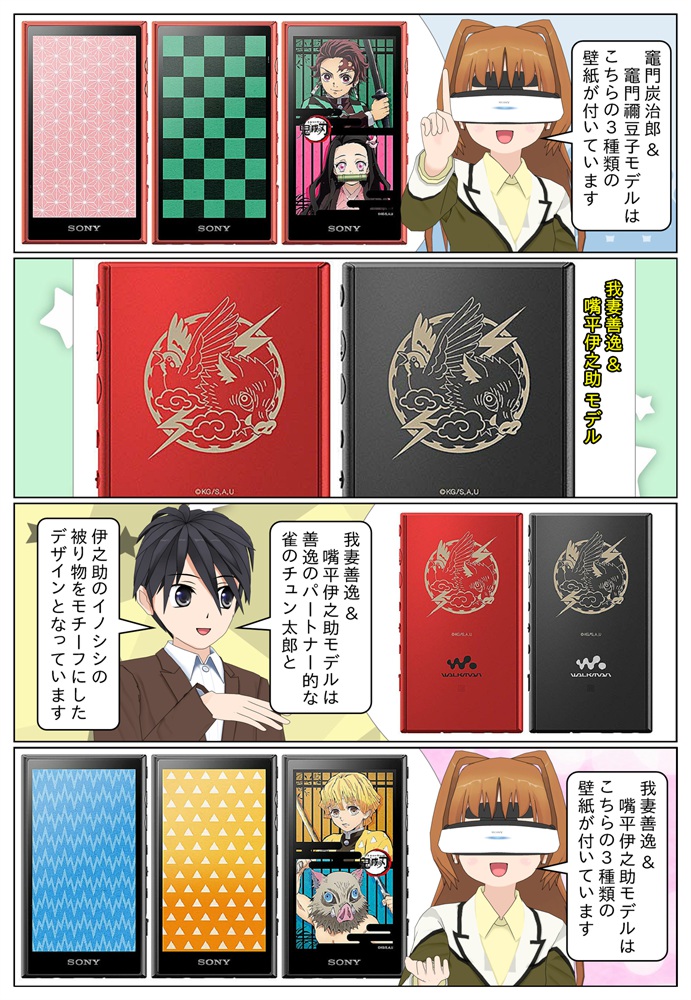 ソニーのウォークマン＆ヘッドホン「鬼滅の刃」コラボモデルが発売